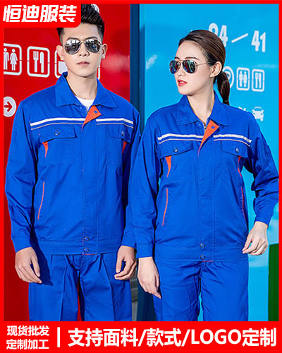 春(chūn)秋勞(láo)保工(gōng)作服定制(zhì)