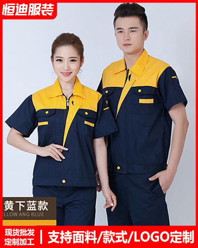 夏季勞(láo)保工作服(fú)定制(zhì)