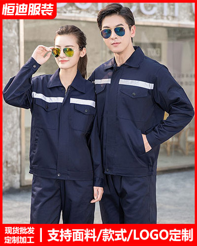 春(chūn)秋勞保工(gōng)作(zuò)服(fú)定制