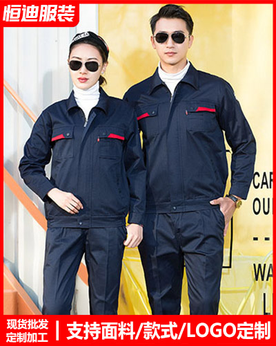 春(chūn)秋勞(láo)保工作(zuò)服定制