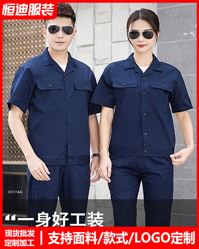 夏季(jì)勞(láo)保工作(zuò)服定制